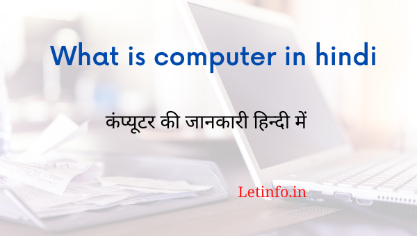 what is computer in hindi